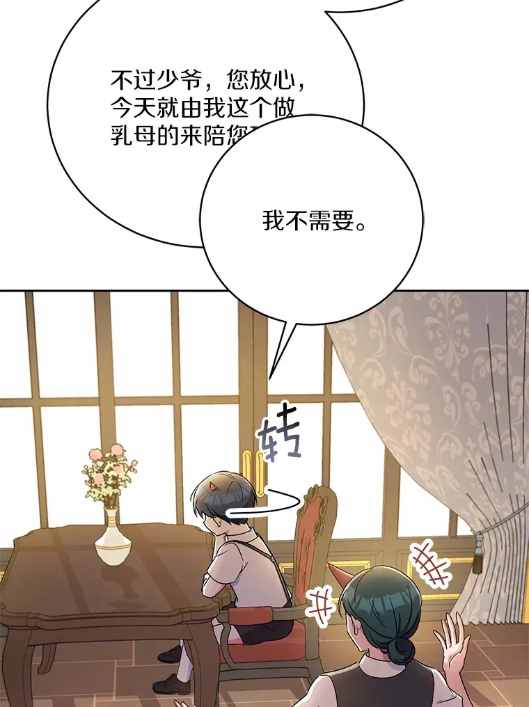 9.少爷病了？ 第30页