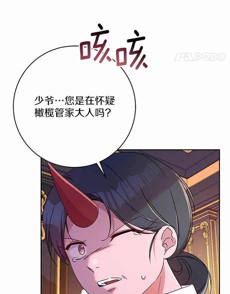 9.少爷病了？ 第64页