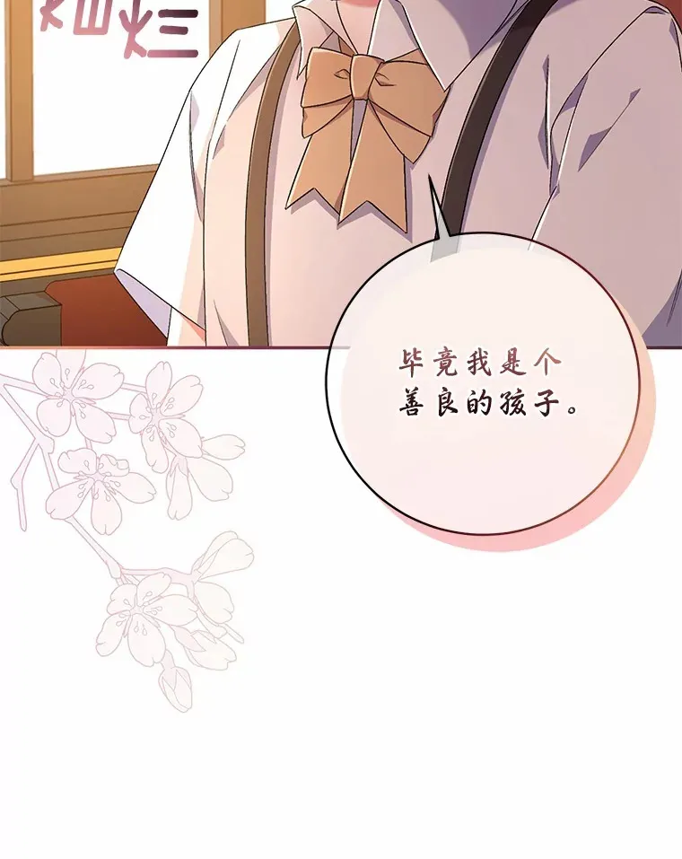 9.少爷病了？ 第79页