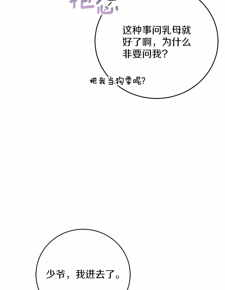 9.少爷病了？ 第82页
