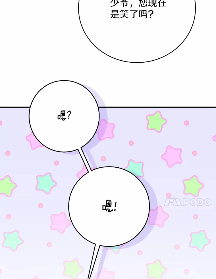 9.少爷病了？ 第87页