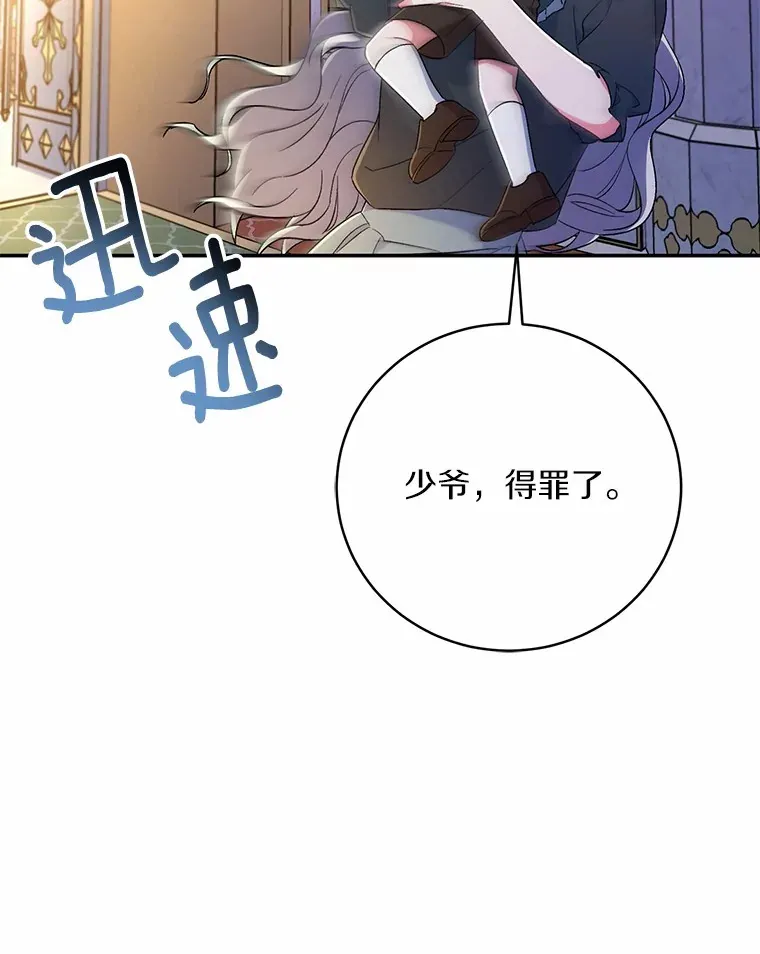 9.少爷病了？ 第92页