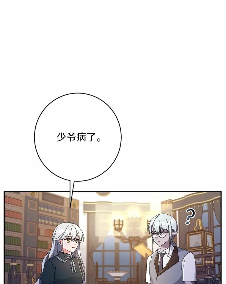 9.少爷病了？ 第98页