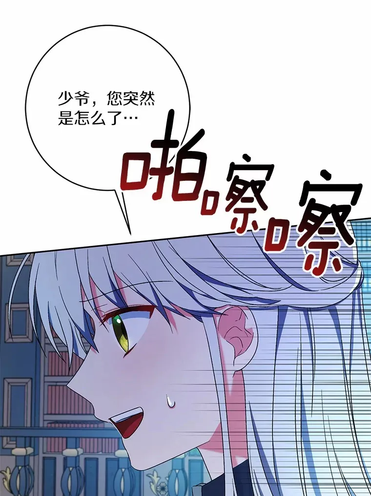 9.少爷病了？ 第108页