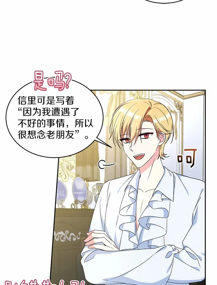 12.老朋友 第5页