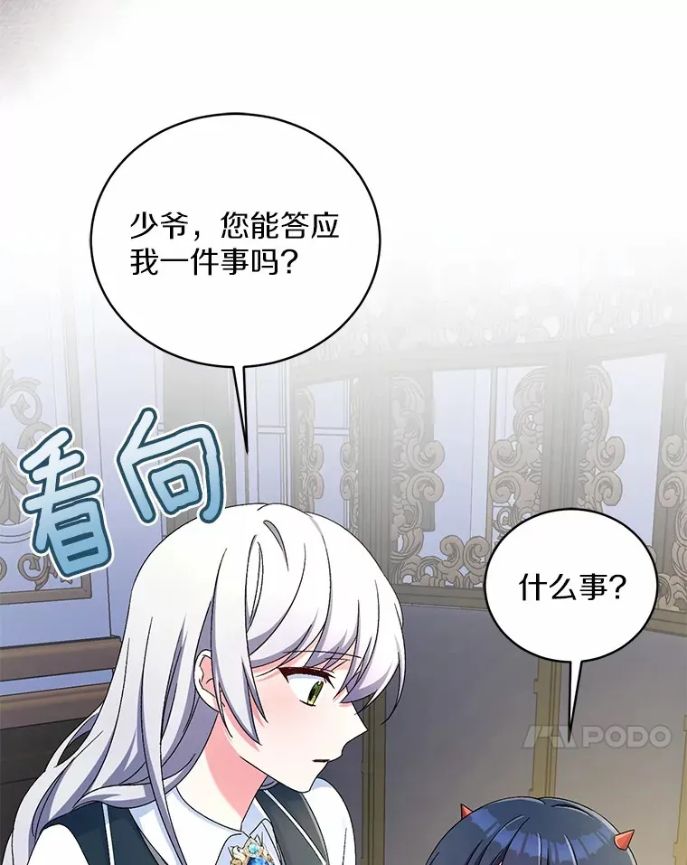 12.老朋友 第27页