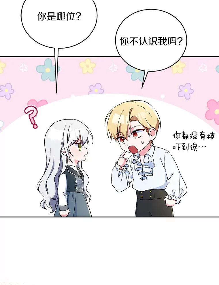 11.是他？ 第29页