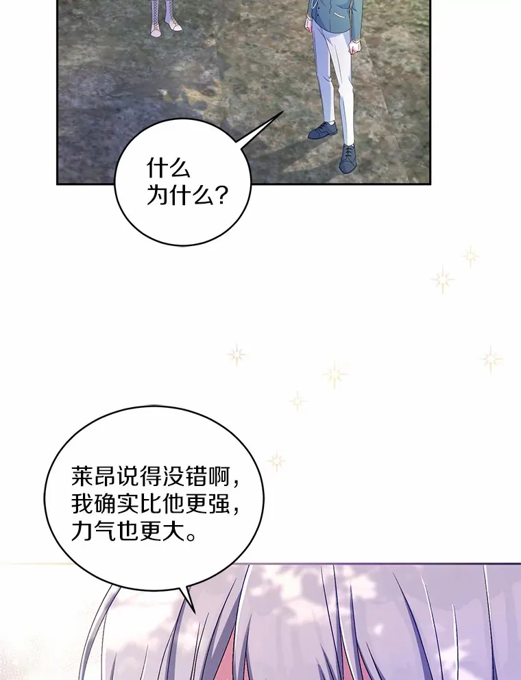 16.什么是爱？ 第12页