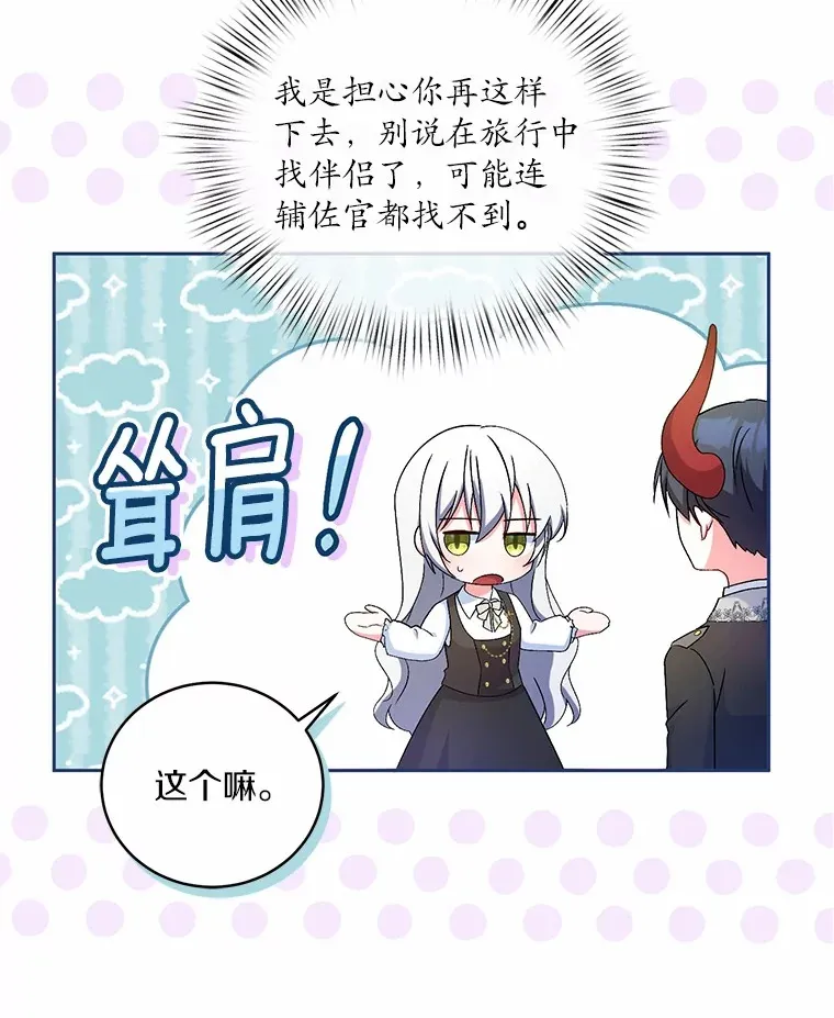 17.不要离开我 第28页