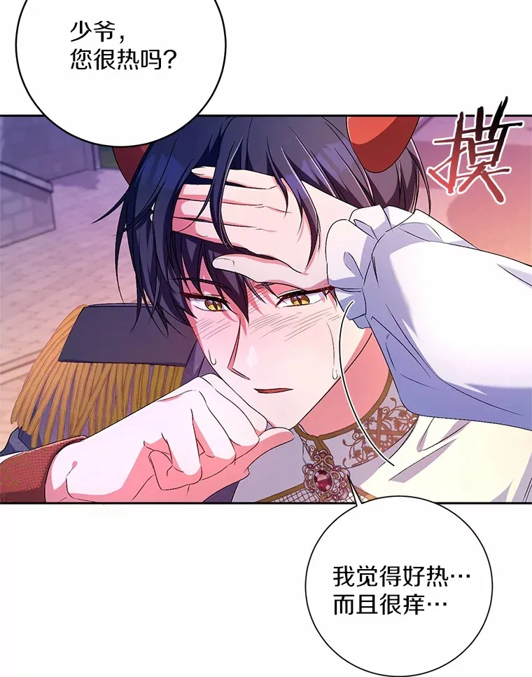 24.爱情的妙药 第5页