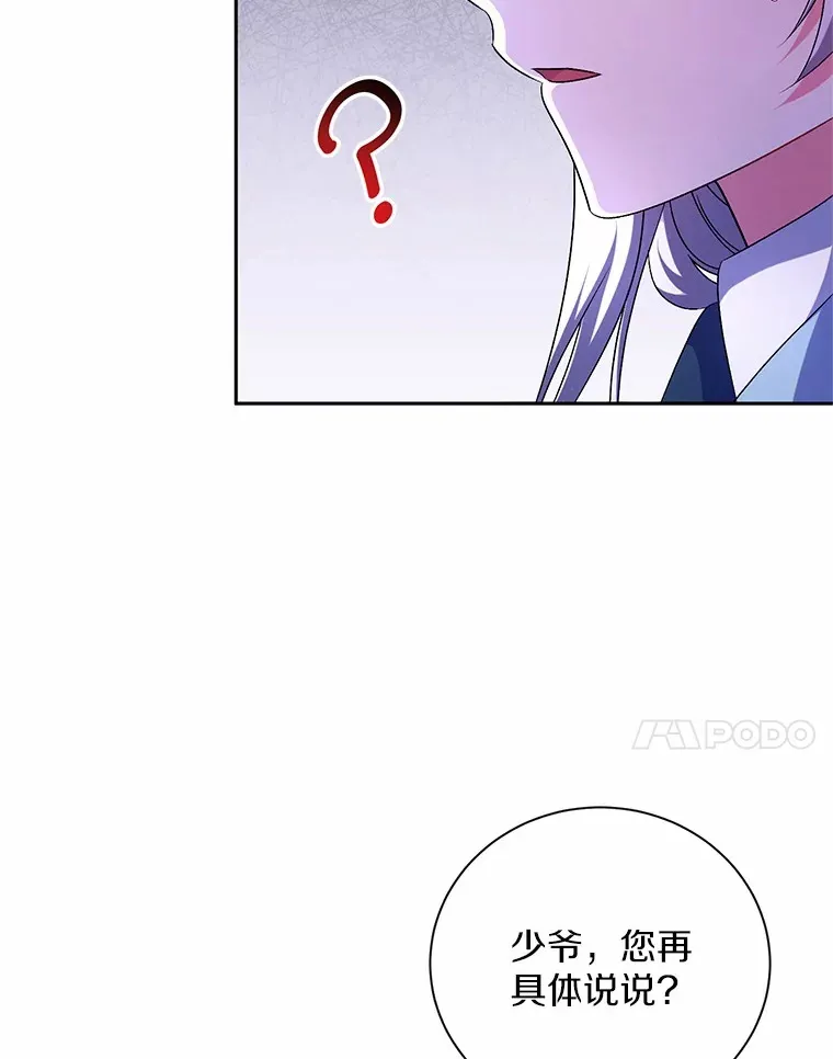 24.爱情的妙药 第7页