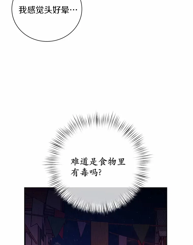 24.爱情的妙药 第9页