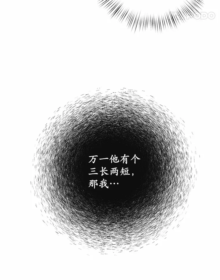 24.爱情的妙药 第11页