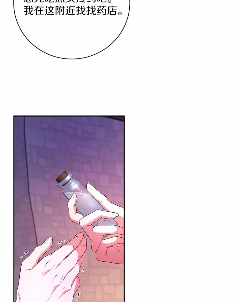 24.爱情的妙药 第13页