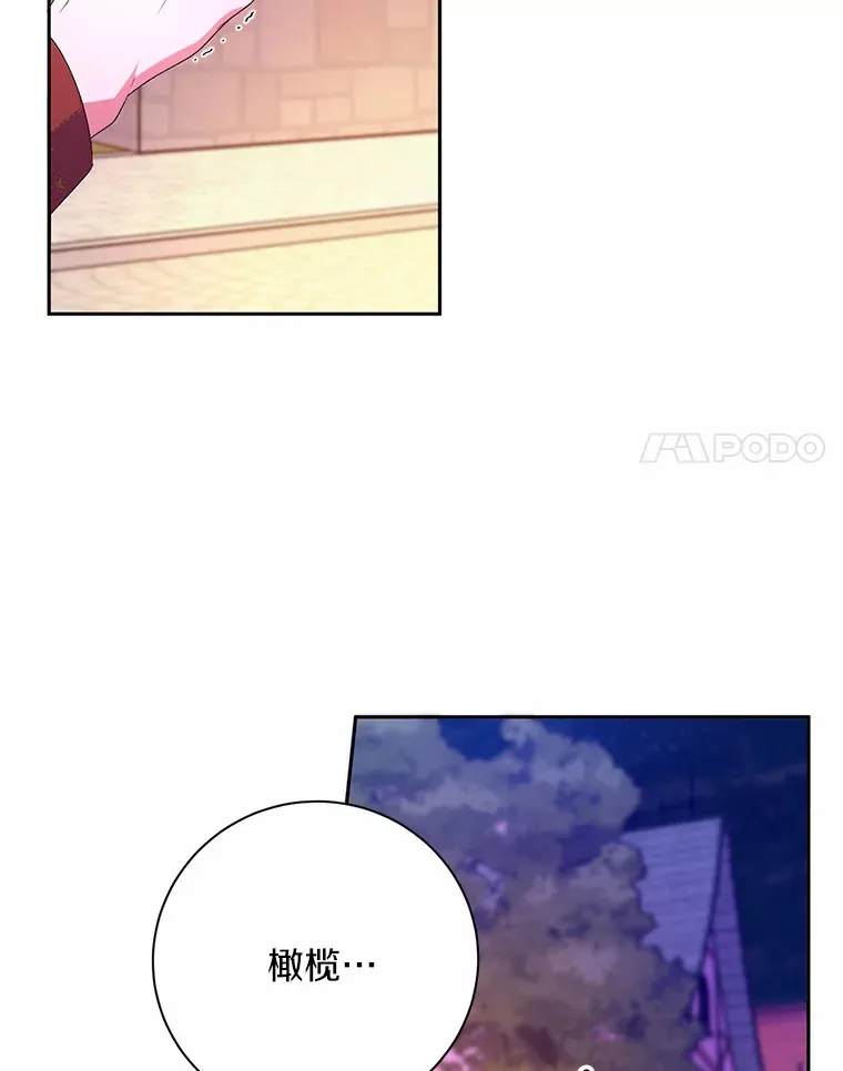 24.爱情的妙药 第14页