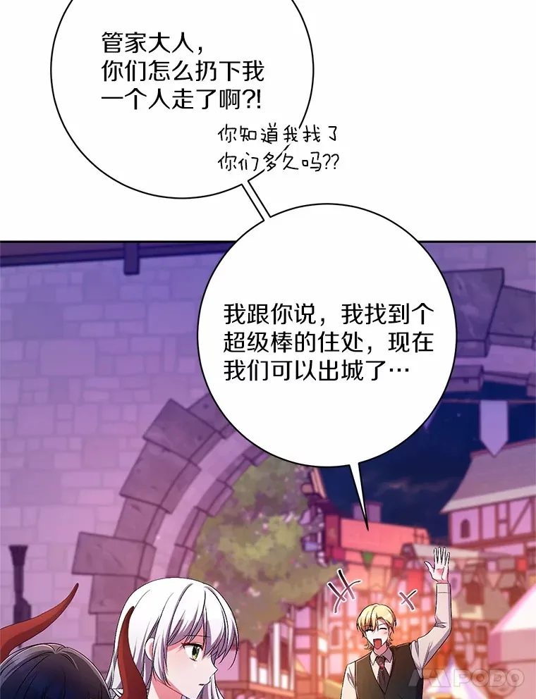 24.爱情的妙药 第21页