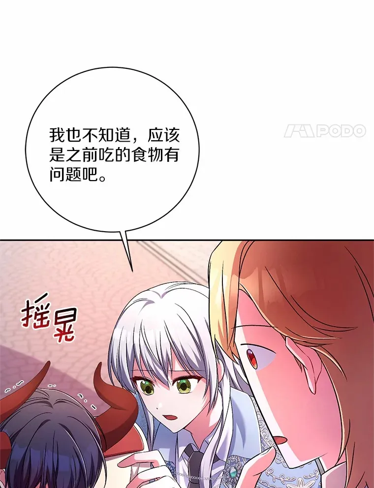 24.爱情的妙药 第24页