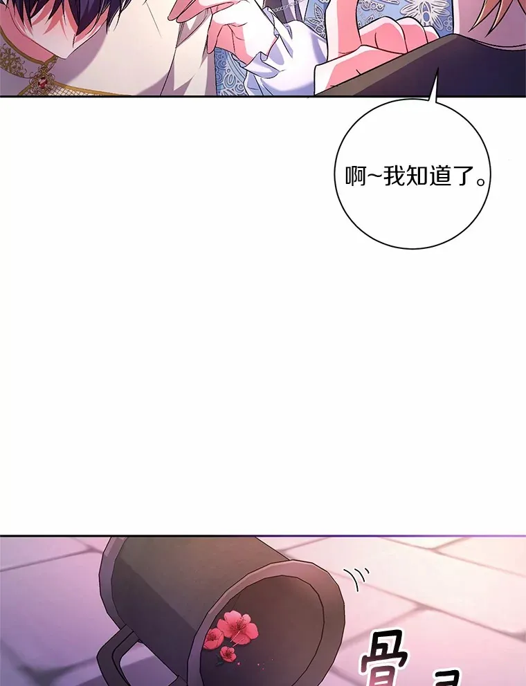 24.爱情的妙药 第25页