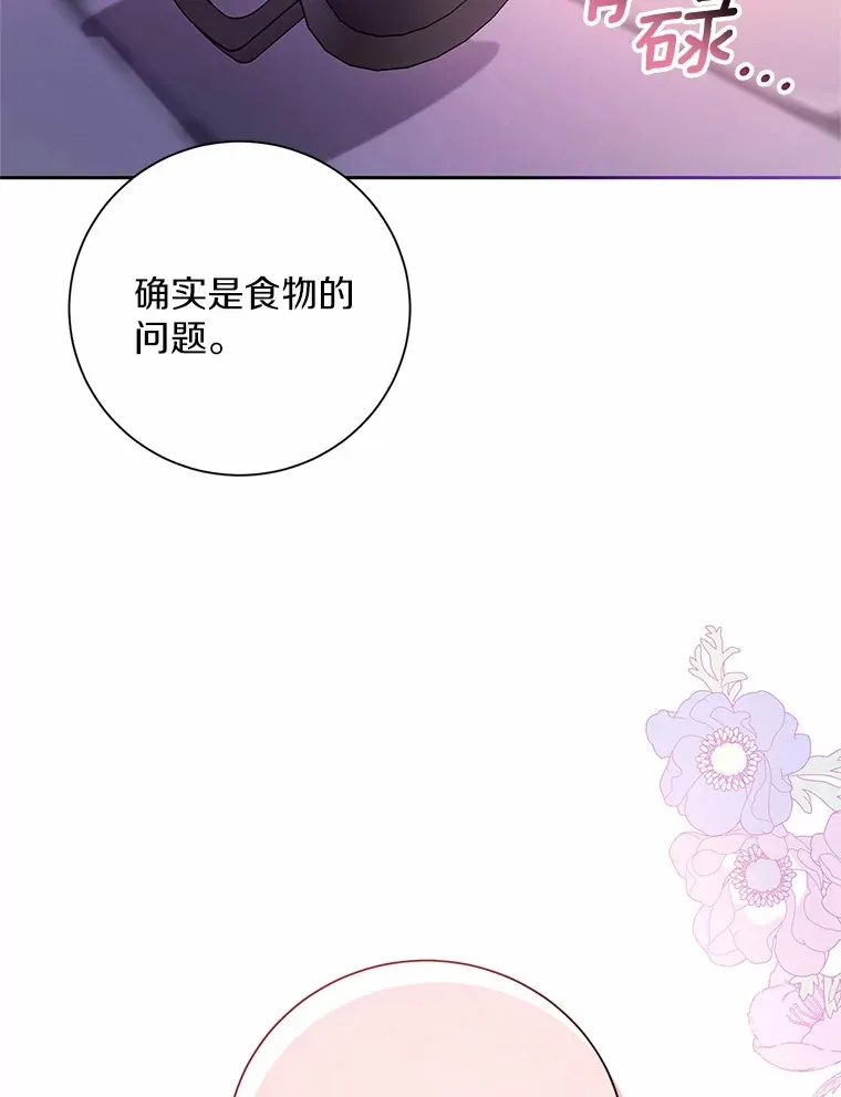 24.爱情的妙药 第26页