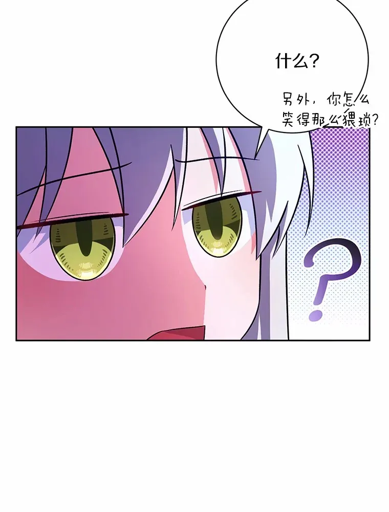 24.爱情的妙药 第29页