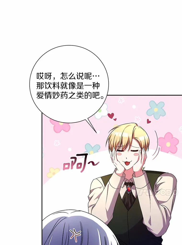 24.爱情的妙药 第30页