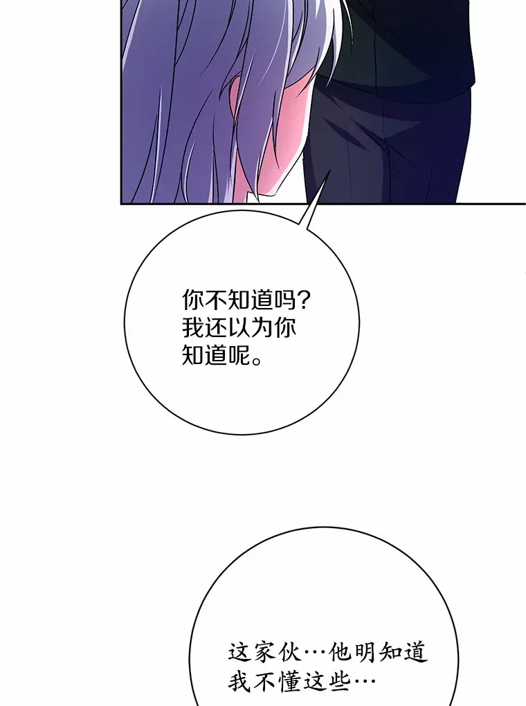 24.爱情的妙药 第31页
