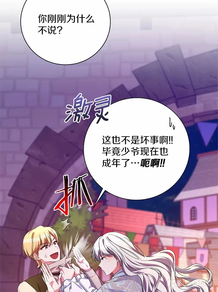 24.爱情的妙药 第33页