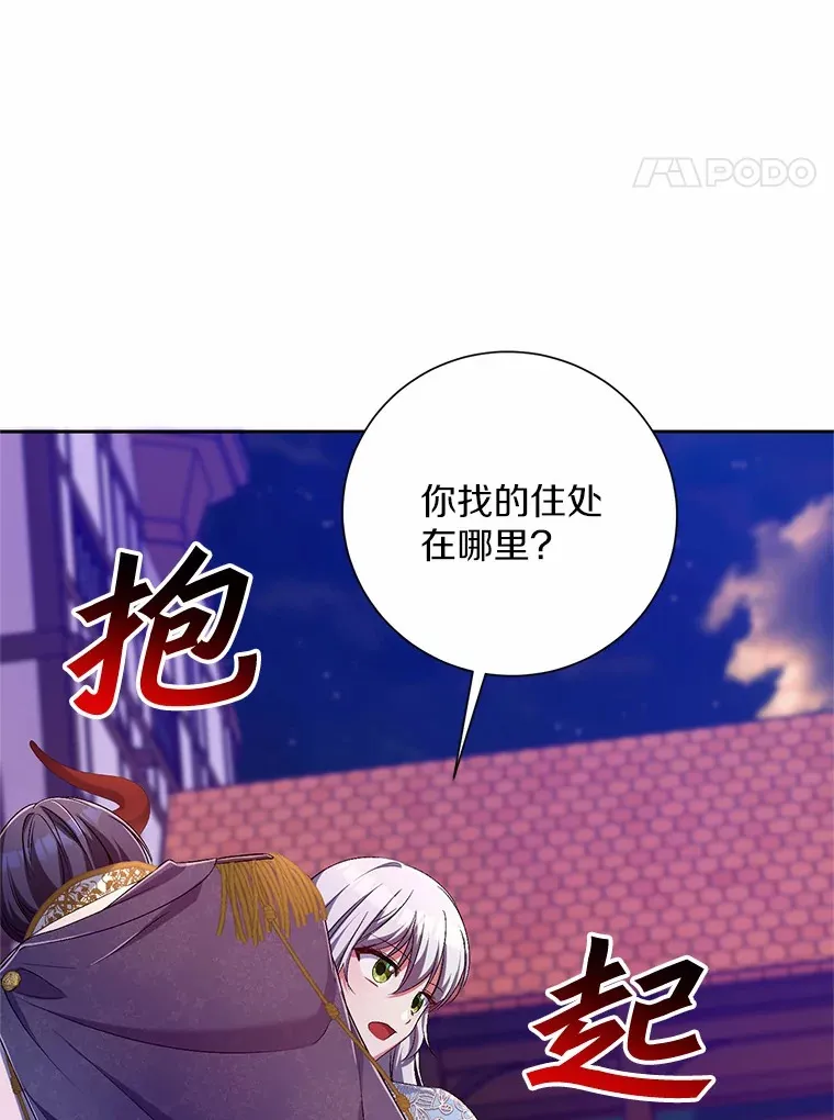 24.爱情的妙药 第37页