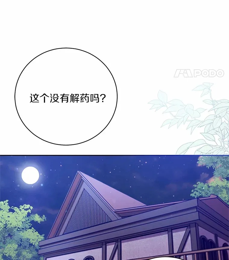 24.爱情的妙药 第41页