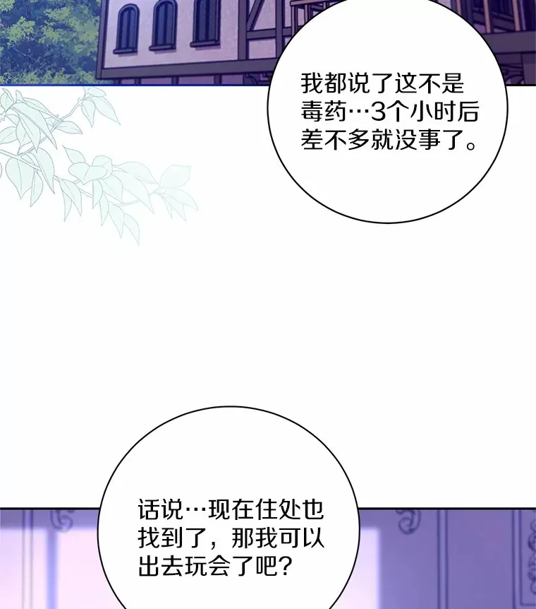 24.爱情的妙药 第42页