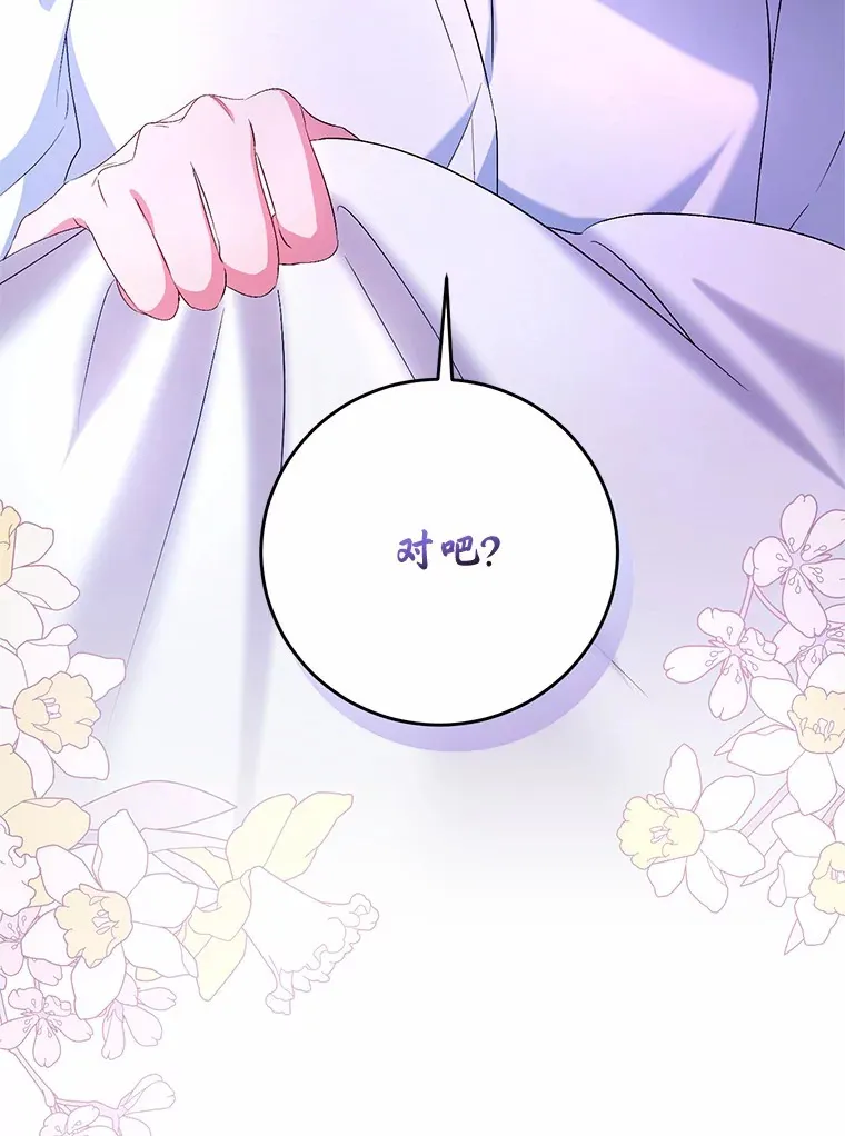 24.爱情的妙药 第49页