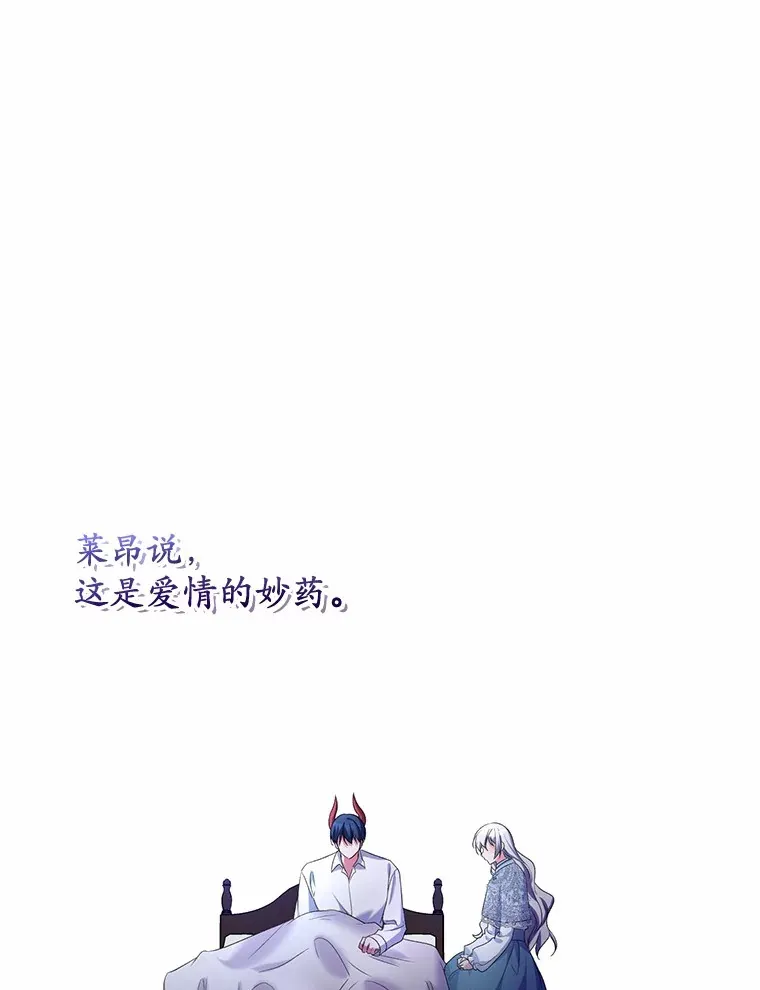 24.爱情的妙药 第66页