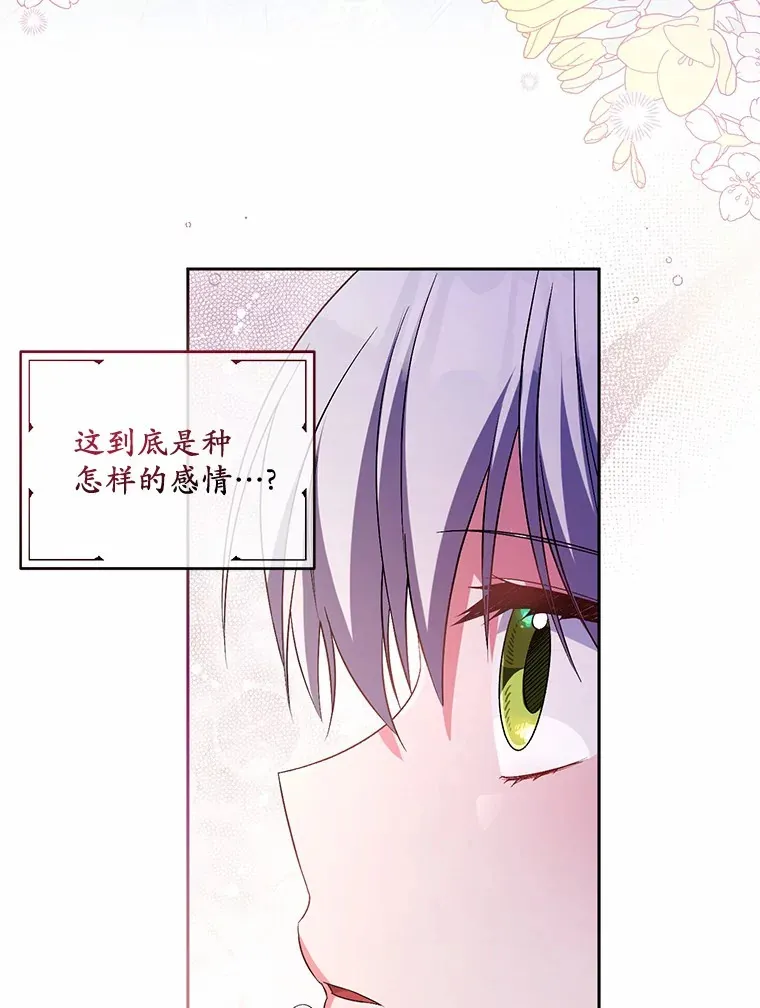 24.爱情的妙药 第73页