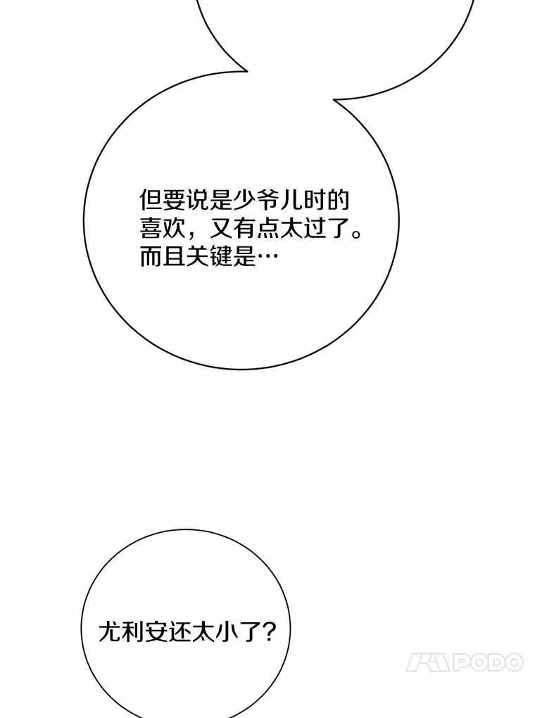 24.爱情的妙药 第86页