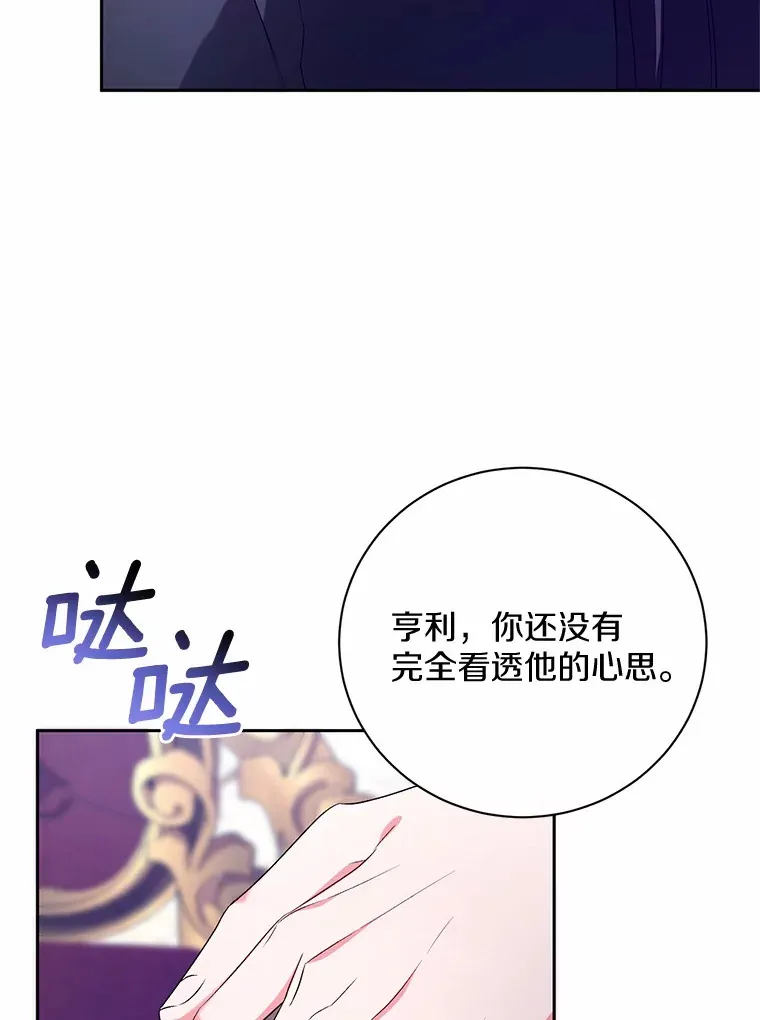 24.爱情的妙药 第88页