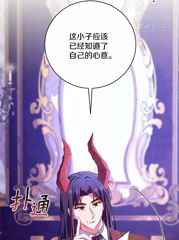 24.爱情的妙药 第90页