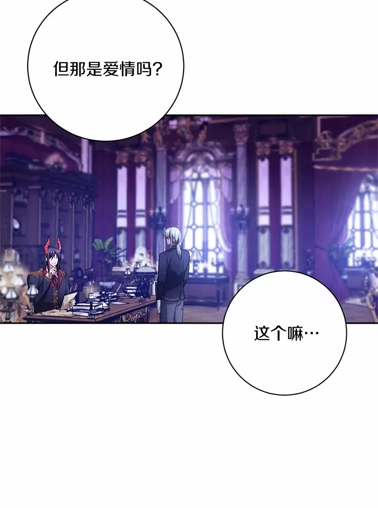 24.爱情的妙药 第92页