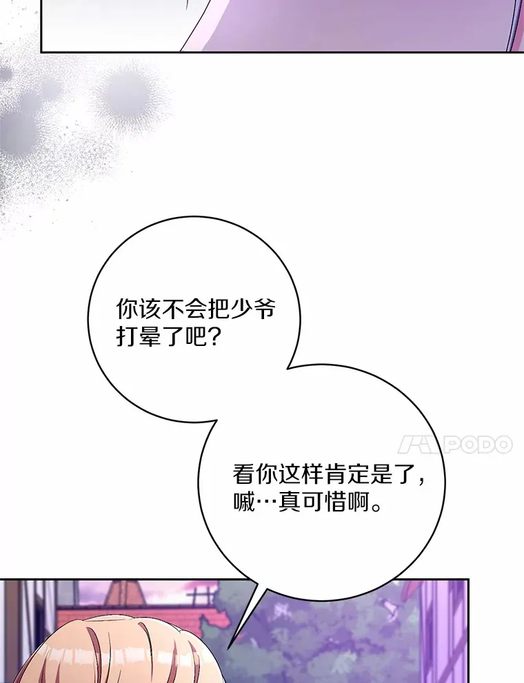 25.我都懂 第54页