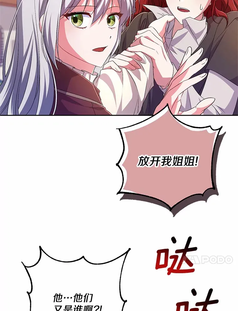 26.果然不是人类 第27页