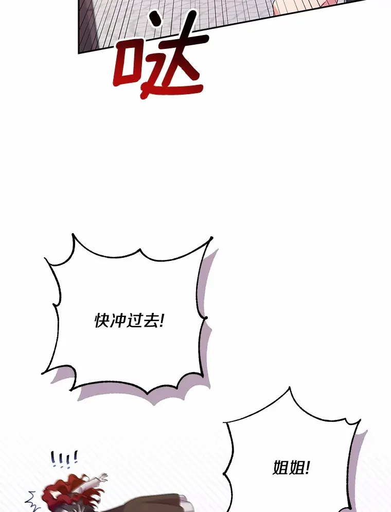 26.果然不是人类 第29页