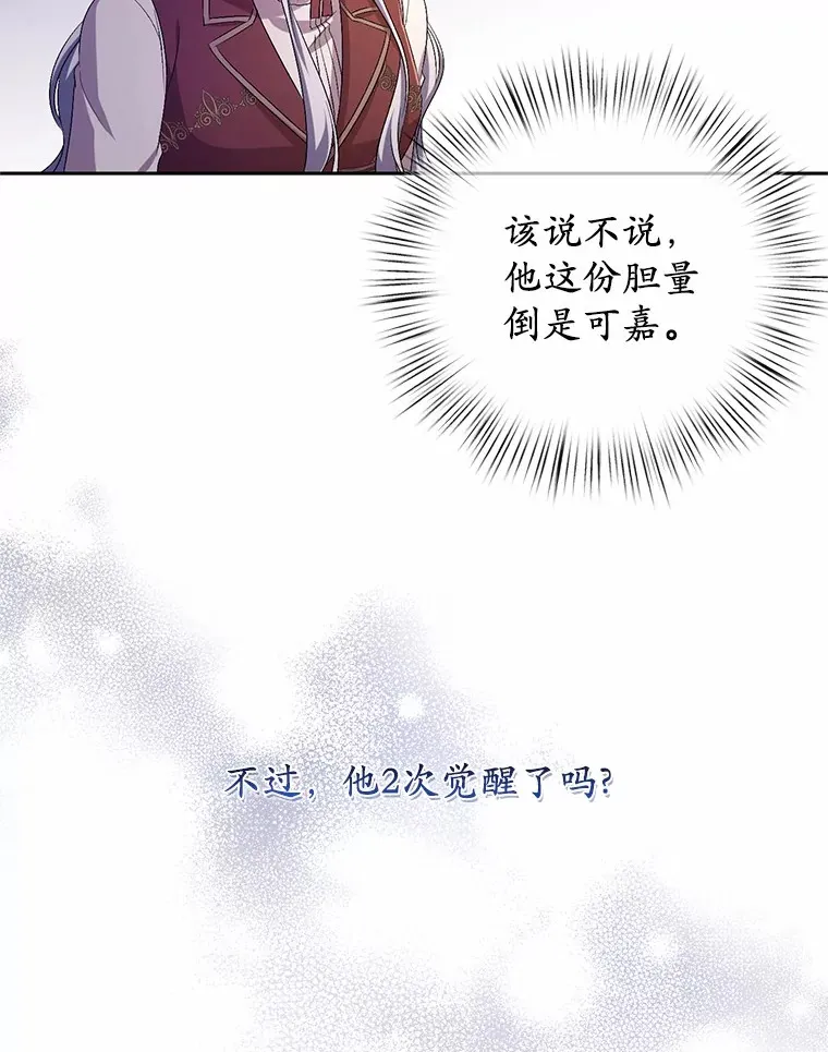 26.果然不是人类 第53页