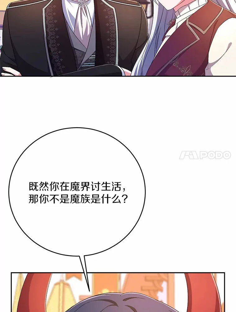 26.果然不是人类 第64页