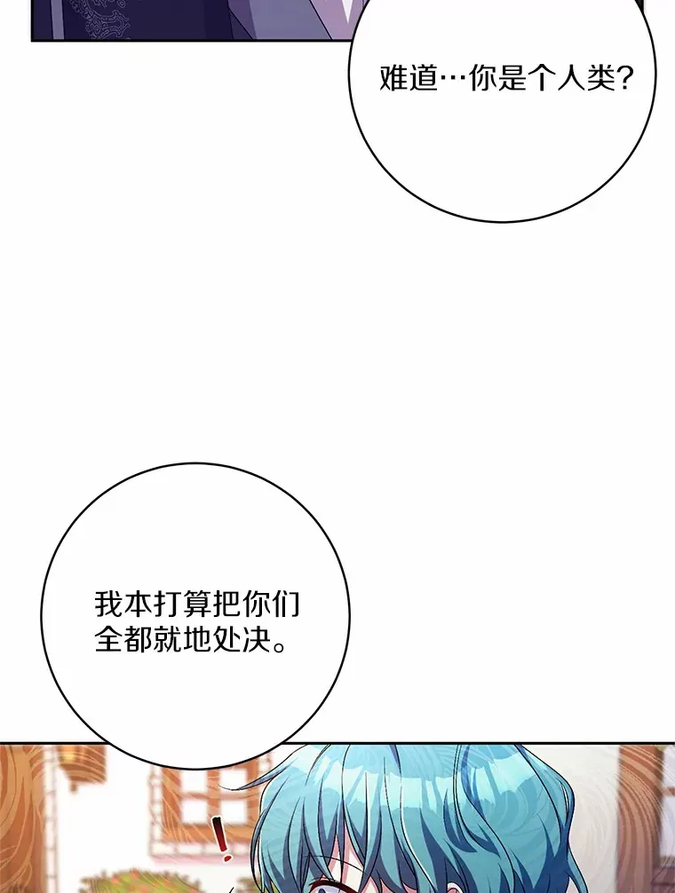 26.果然不是人类 第66页