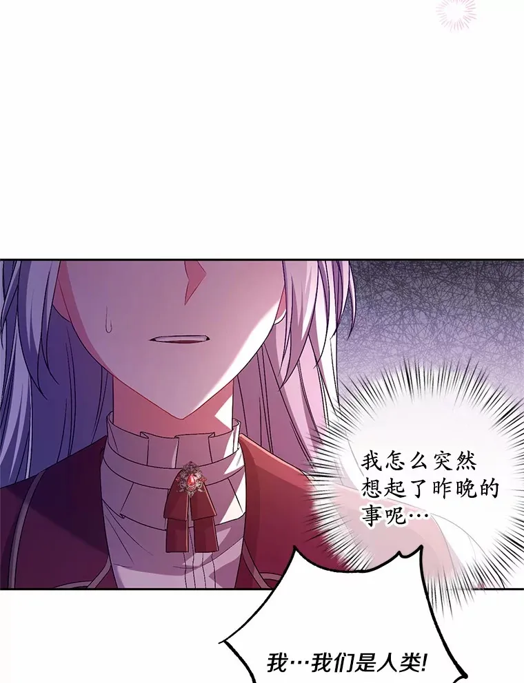 26.果然不是人类 第79页