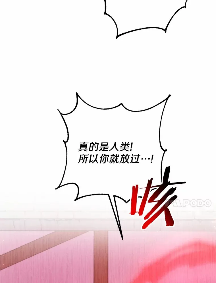 26.果然不是人类 第80页