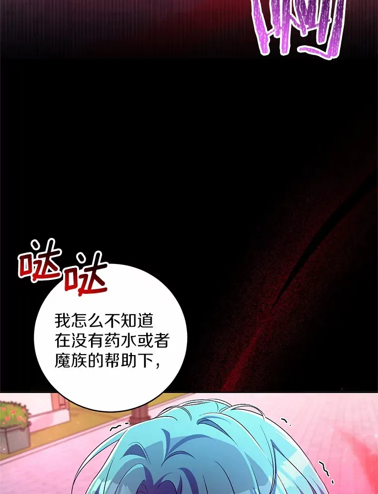 26.果然不是人类 第82页