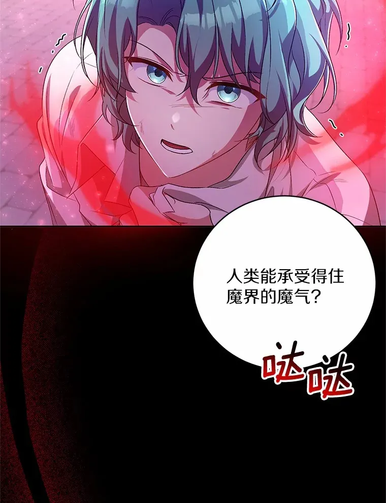 26.果然不是人类 第83页