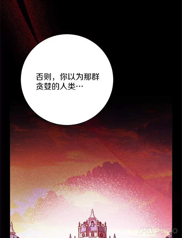 26.果然不是人类 第84页