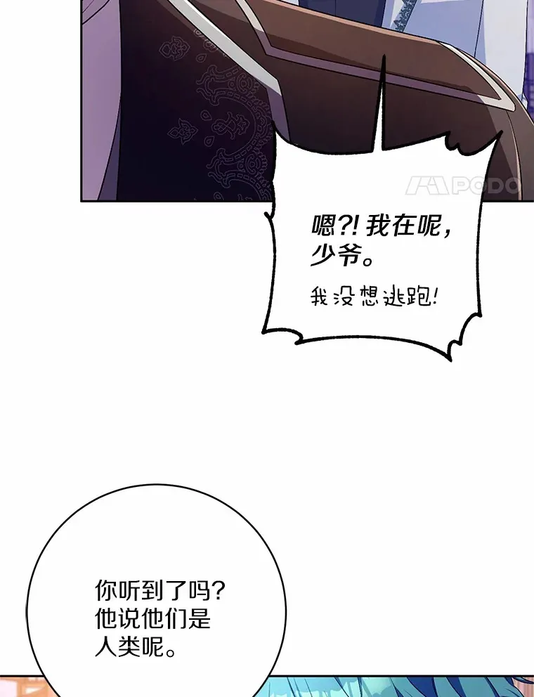 26.果然不是人类 第87页