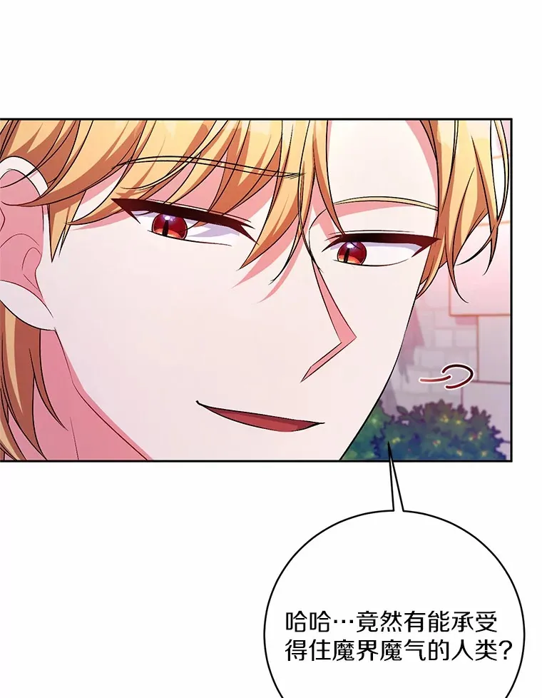 26.果然不是人类 第89页